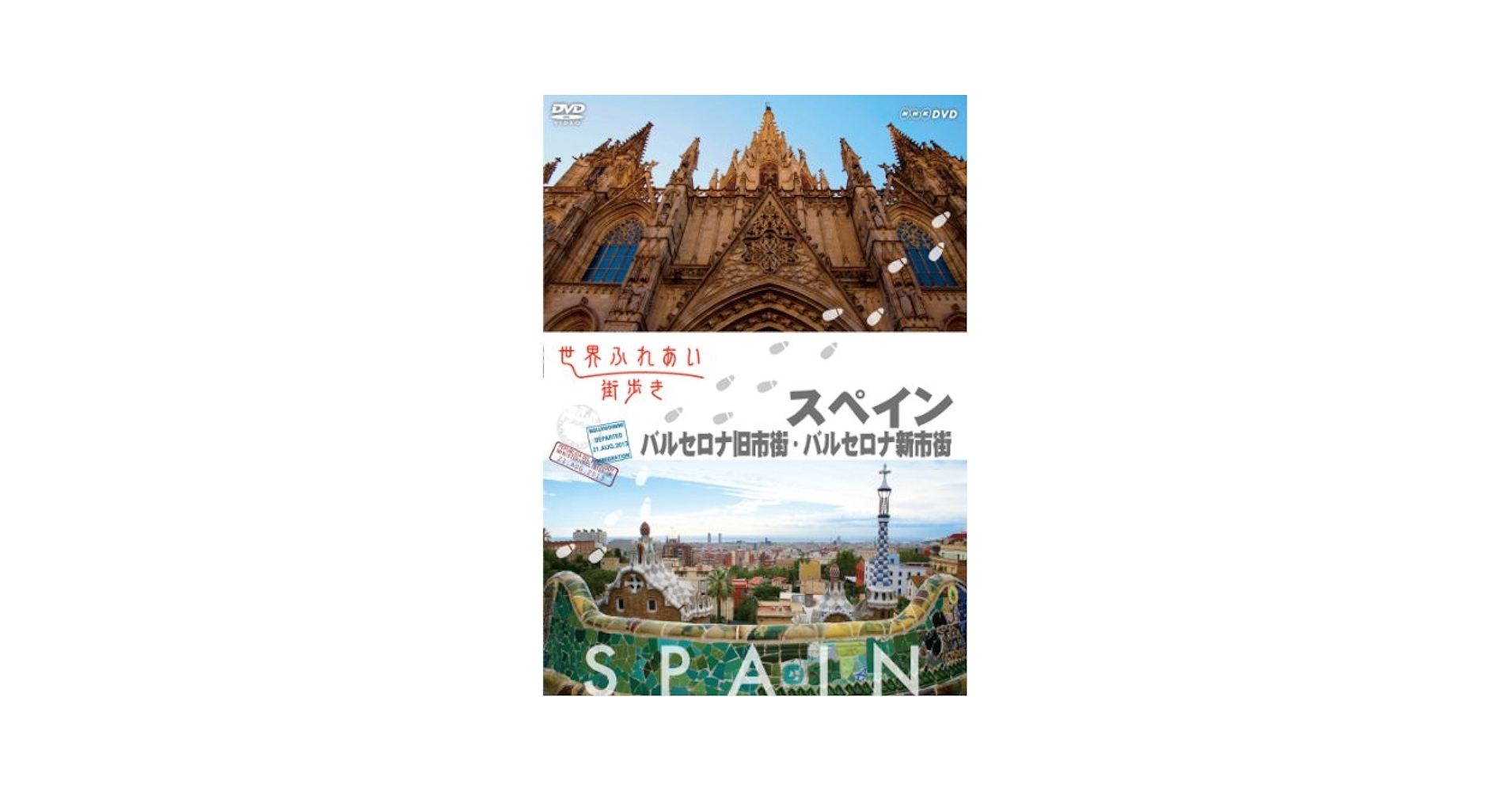 世界ふれあい街歩き [スペイン] バルセロナ旧市街/バルセロナ新市街 [DVD] khxv5rg Amazon.co.jp: 世界ふれあい街歩き [スペイン] バルセロナ旧市街
